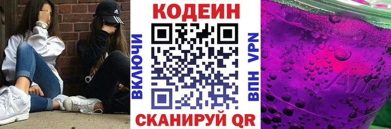 Кодеиновый сироп Lean напиток Lean (лин)  Купить где  Луза 